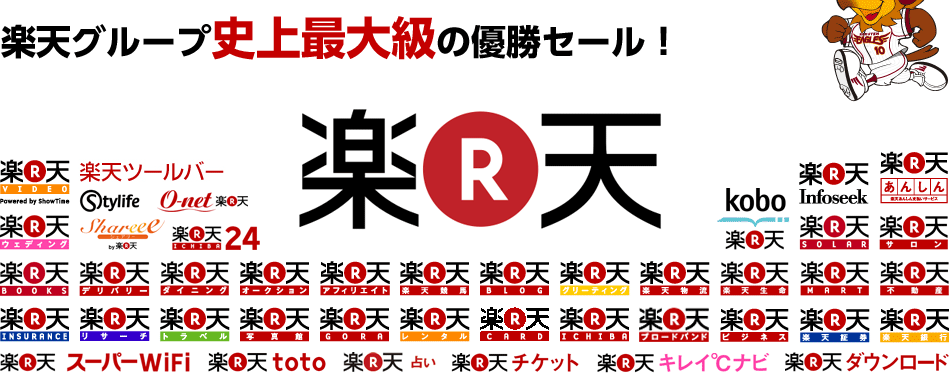 東北楽天イーグルス初優勝!!