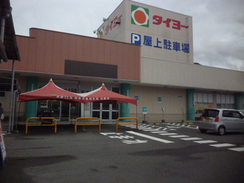 明日・明後日はタイヨー永利店へ　