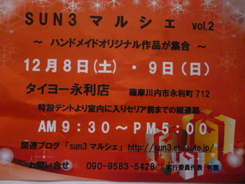 明日・明後日はタイヨー永利店へ　