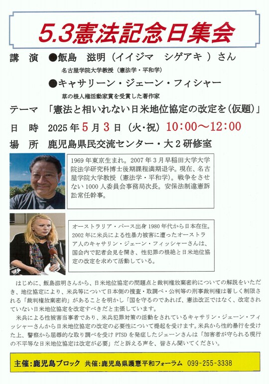 5.3憲法記念日集会（案内）
