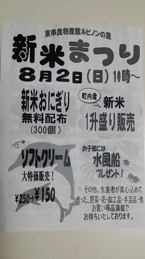 新米まつり♪