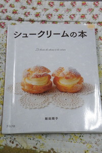 シュークリーム作ってみた☆