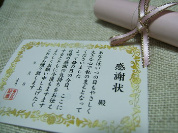 ★母への遊び心