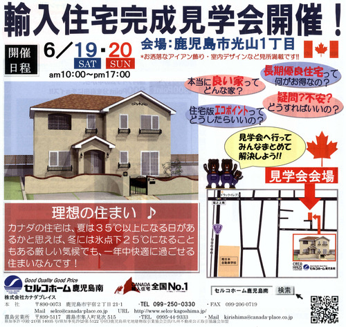 *完成見学会 最終日*
