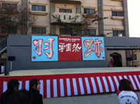 エンジェルフェスティバル  学祭へ