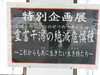 特別展示完成♪