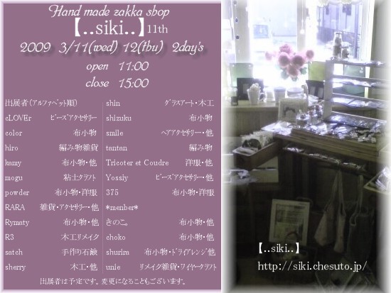 11th【..siki..】 開催決定。。