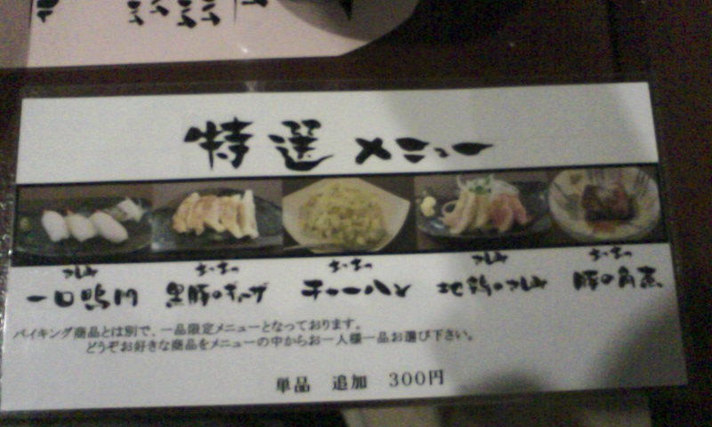 今夜はやっぱりバイキング～創作ダイニング神楽～