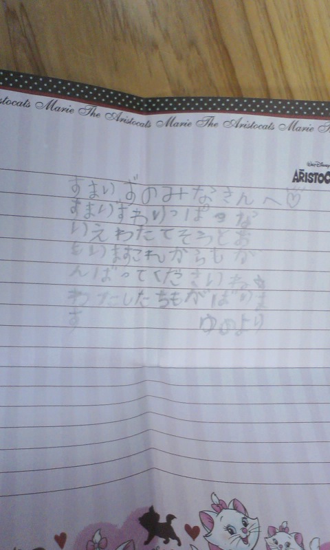 小さい子供からのラブレター