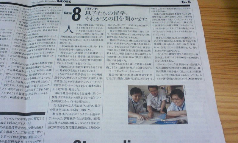 朝日新聞に掲載されました