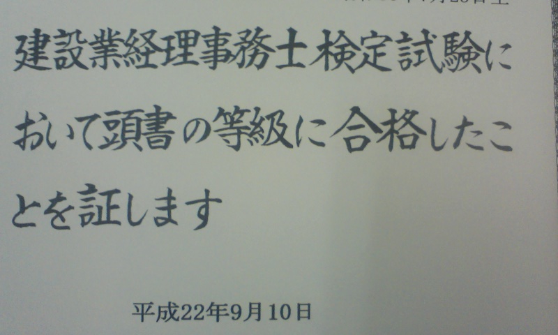 試験に合格の巻き
