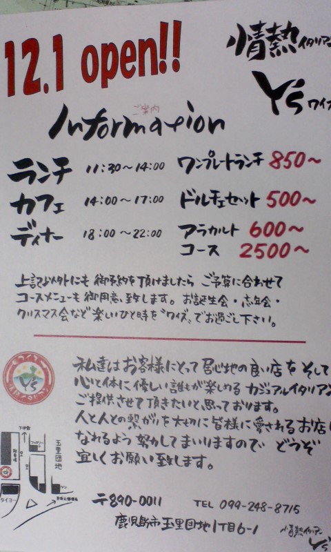 情熱イタリアン Ysワイズオープン!!