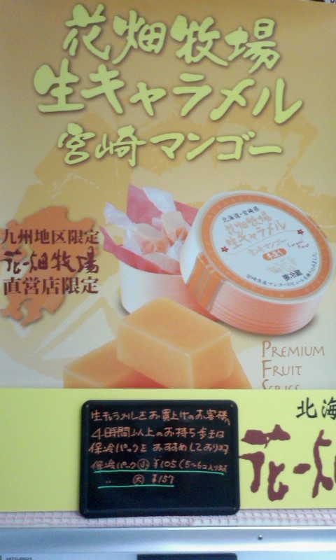 花畑牧場 鹿児島上陸!