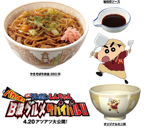 焼きそば牛丼、新発売！！