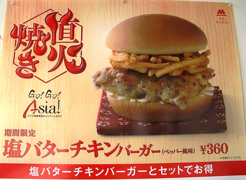 塩バターチキンバーガー（ペッパー風味)を食す！