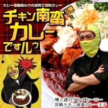 チキン南蛮カレーを食す！！