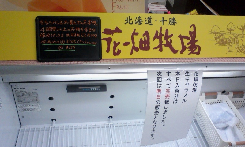 花畑牧場 鹿児島上陸!