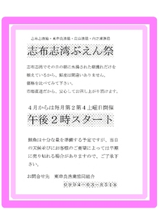 ぶえん祭～♪