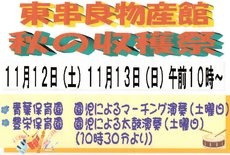 『秋の収穫祭』