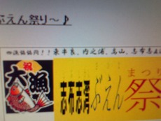 ぶえん祭り～♪