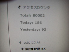 あ～あ～又過ぎちゃった・・・