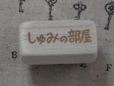 はんこさん到着～♪