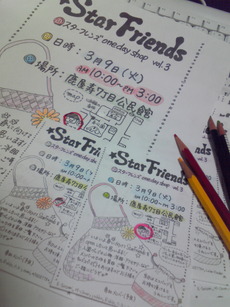 スタイ~♪