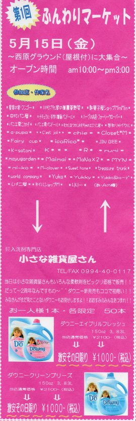 ふんわりマーケット