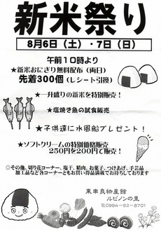 新米祭り～東串良物産館～ルピノンの里