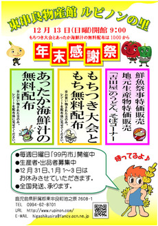 ルピノンの里~年末感謝祭~(*^_^*)
