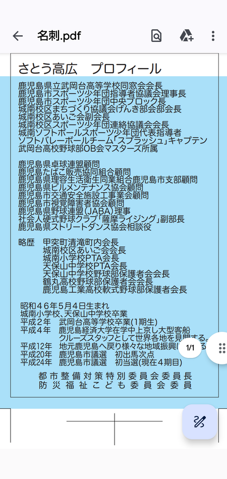 新たな名刺裏は爽やかブルー。 新たな名刺裏は爽やかブルー。