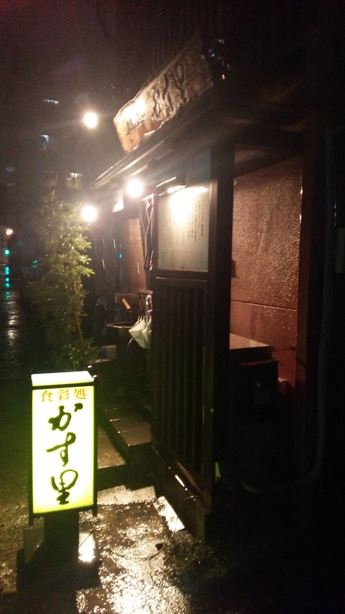 最後の夜・・・かす里。 最後の夜・・・かす里。