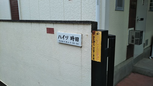 若林そして久我山。