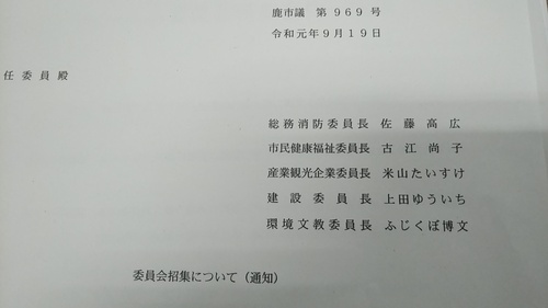 明日は常任委員会。