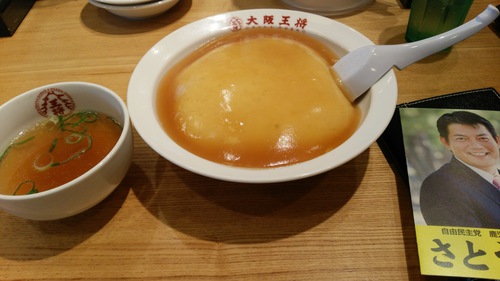 大阪王将の・・・。