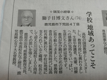 春の叙勲・・・獅子目先生。 春の叙勲・・・獅子目先生。