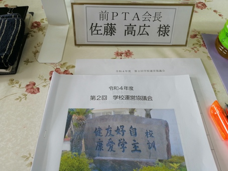 天保山中学校運営協議会。