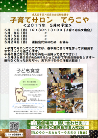 ２０１７年５月の予定