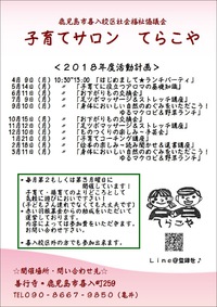 2018年度の子育てサロン予定
