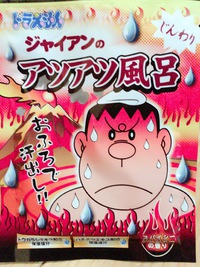 ジャイアンを超える方法‼️
