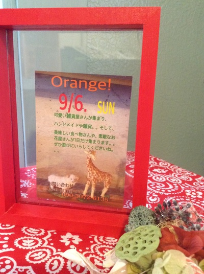 次回のイベント出店「Orange!」★ 次回のイベント出店「Orange!」★