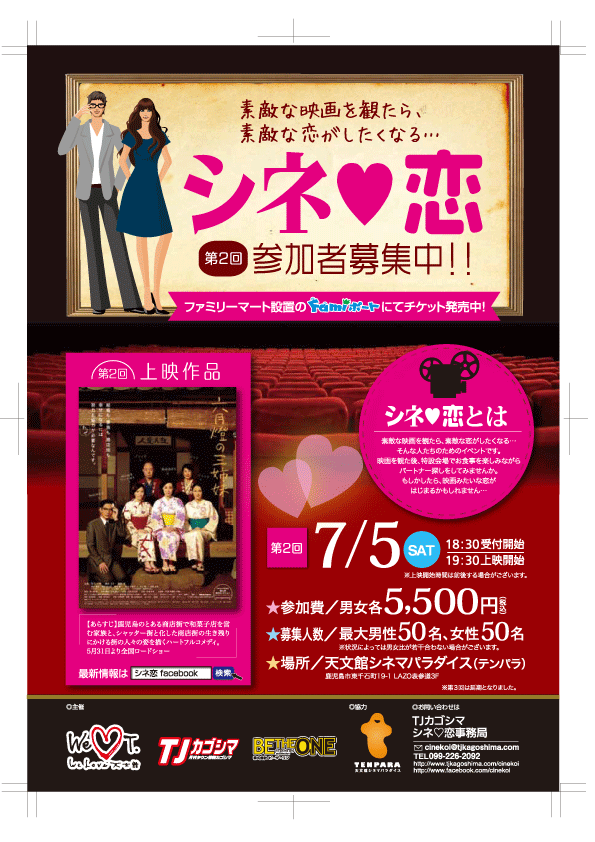 第2回シネ恋 第2回シネ恋