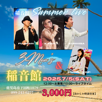 稲音館Summer Live～3Men's&SHOKO