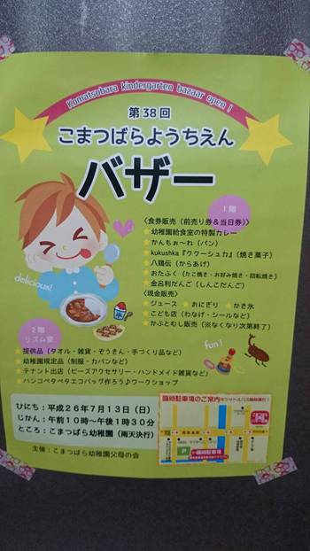 本日、こまつばら幼稚園バザーです!