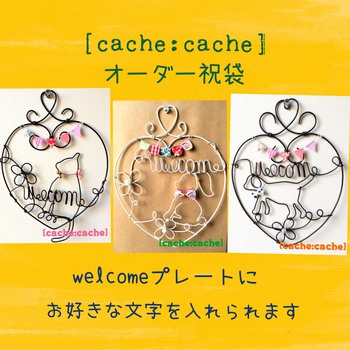 アニバーサリー祝袋 ③ cache:cache