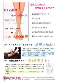 むくみ解消キャンペーン