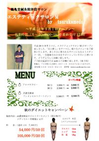 エステティックサロンM　オープン！