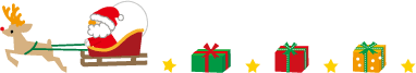 クリスマス クリスマス