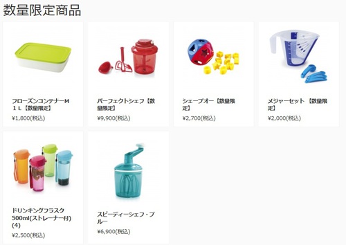 タッパーウェアみうらホームパーティズ:5月号カタログ