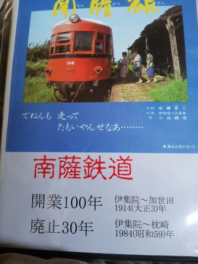 南薩摩人日記:南薩鉄道100年企画展